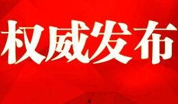 最新爆料湖南新闻头条,重磅爆料揭示重大事件真相
